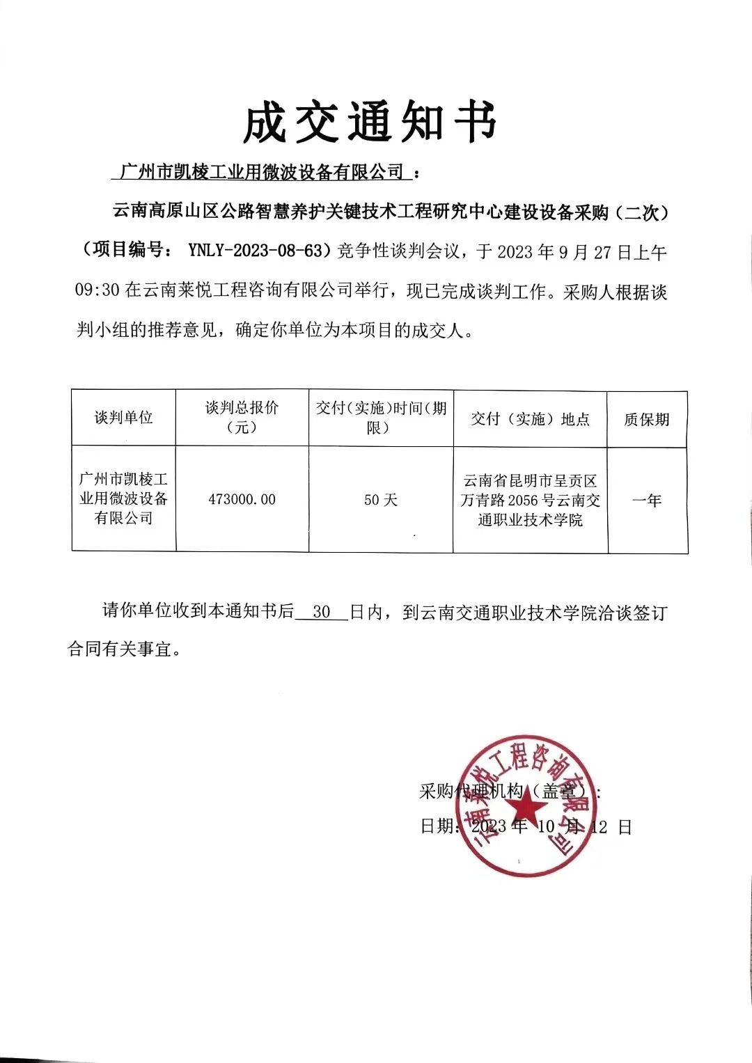 云南交通職業(yè)技術學院成功案例